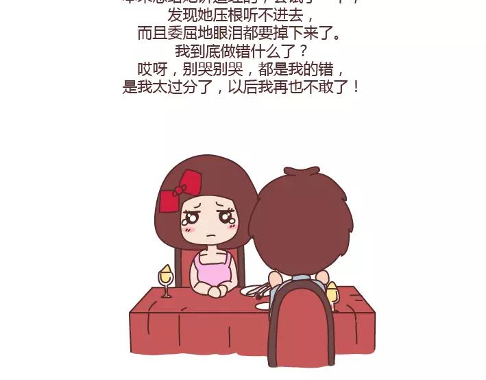 🍟麥拉風-婚後80 第285话 36小时 第48页