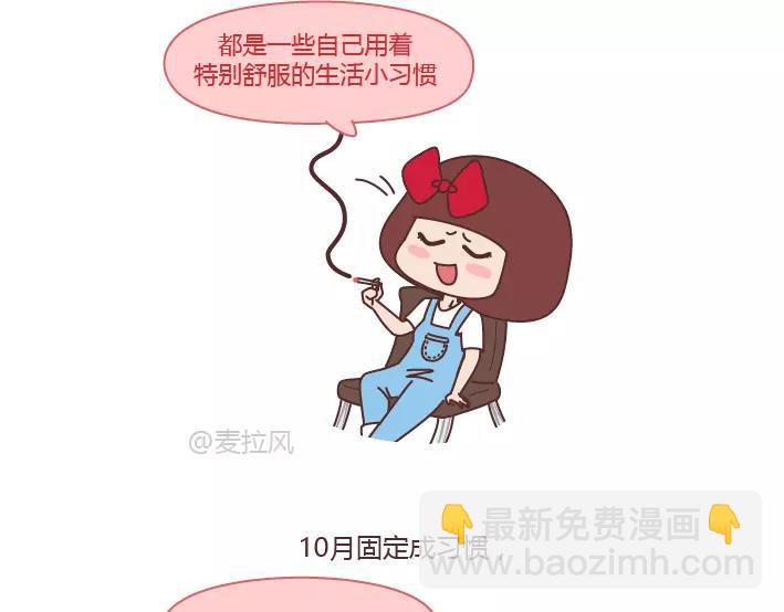 🍟麥拉風-婚後80 第288话 遇见更好的自己 第3页