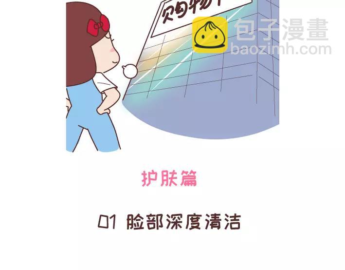 🍟麥拉風-婚後80 第288话 遇见更好的自己 第45页