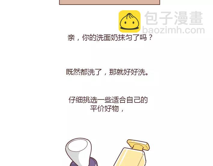 🍟麥拉風-婚後80 第288话 遇见更好的自己 第48页