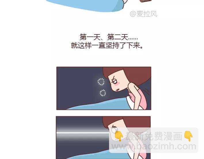 🍟麥拉風-婚後80 第288话 遇见更好的自己 第7页