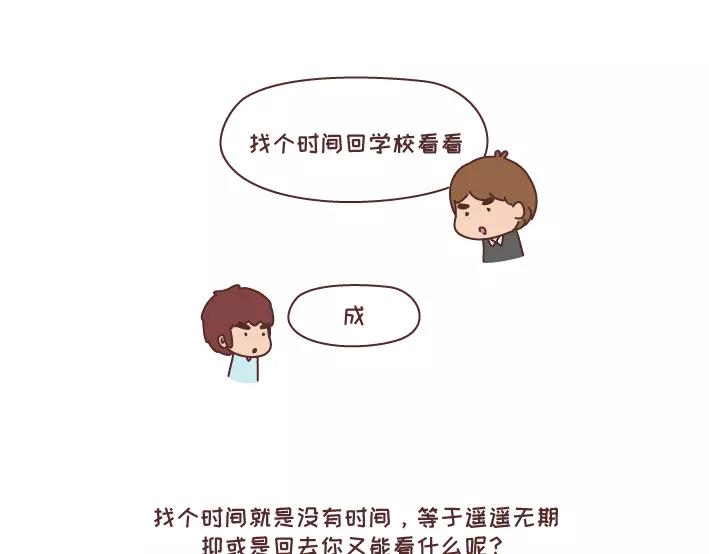 🍟麥拉風-婚後80 第290话 你抱怨的开学 第13页