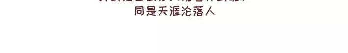 🍟麥拉風-婚後80 第290话 你抱怨的开学 第14页