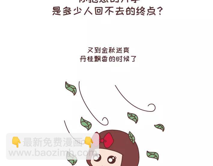 🍟麥拉風-婚後80 第290话 你抱怨的开学 第2页