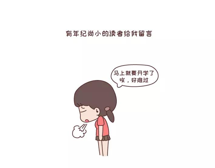🍟麥拉風-婚後80 第290话 你抱怨的开学 第21页