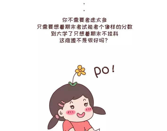 🍟麥拉風-婚後80 第290话 你抱怨的开学 第23页