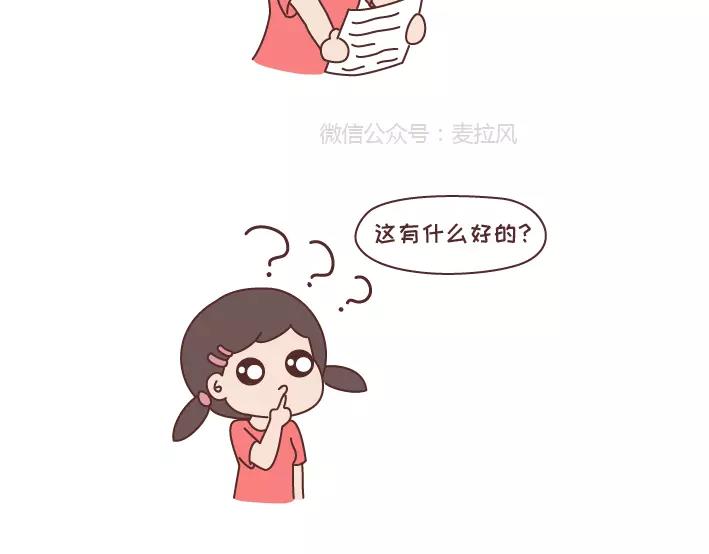 🍟麥拉風-婚後80 第290话 你抱怨的开学 第24页