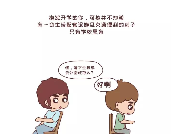 🍟麥拉風-婚後80 第290话 你抱怨的开学 第26页
