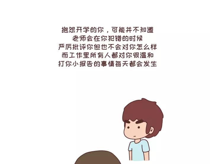 🍟麥拉風-婚後80 第290话 你抱怨的开学 第28页
