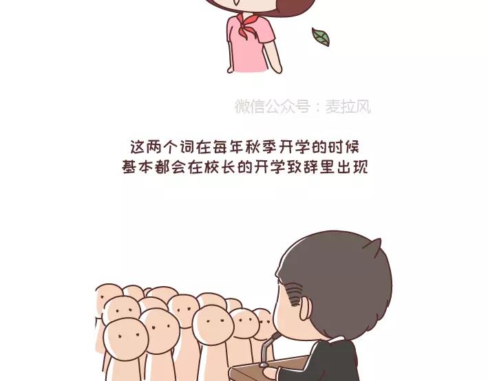🍟麥拉風-婚後80 第290话 你抱怨的开学 第3页