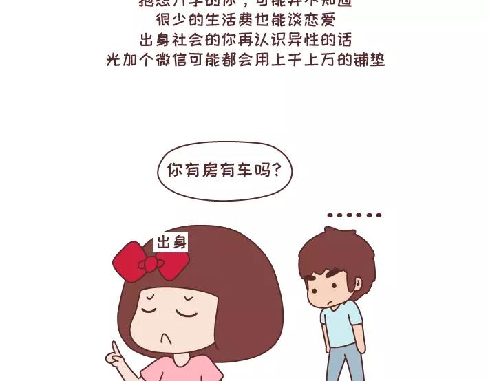 🍟麥拉風-婚後80 第290话 你抱怨的开学 第31页
