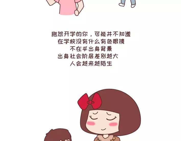 🍟麥拉風-婚後80 第290话 你抱怨的开学 第32页