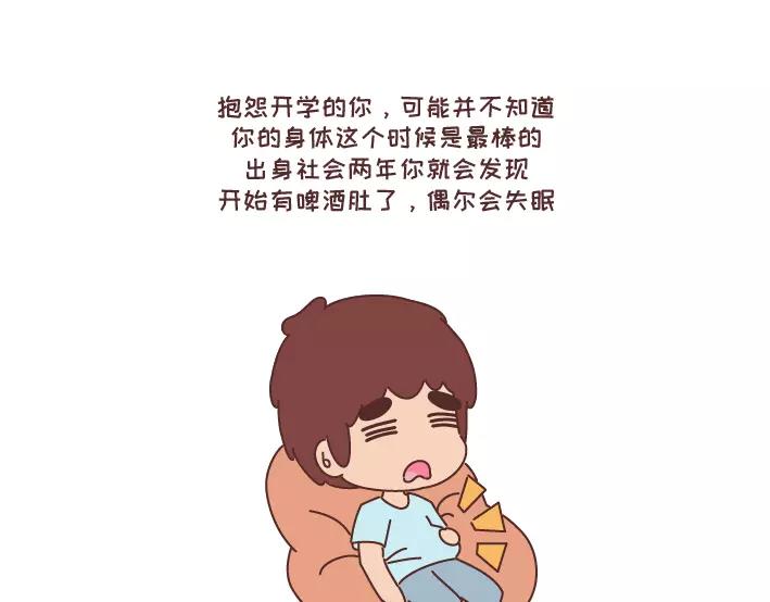 🍟麥拉風-婚後80 第290话 你抱怨的开学 第34页