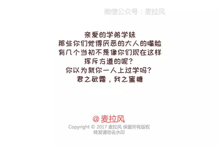 🍟麥拉風-婚後80 第290话 你抱怨的开学 第36页