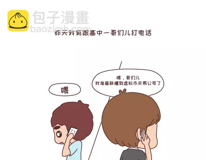 🍟麥拉風-婚後80 第290话 你抱怨的开学 第8页