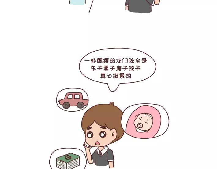 🍟麥拉風-婚後80 第290话 你抱怨的开学 第9页