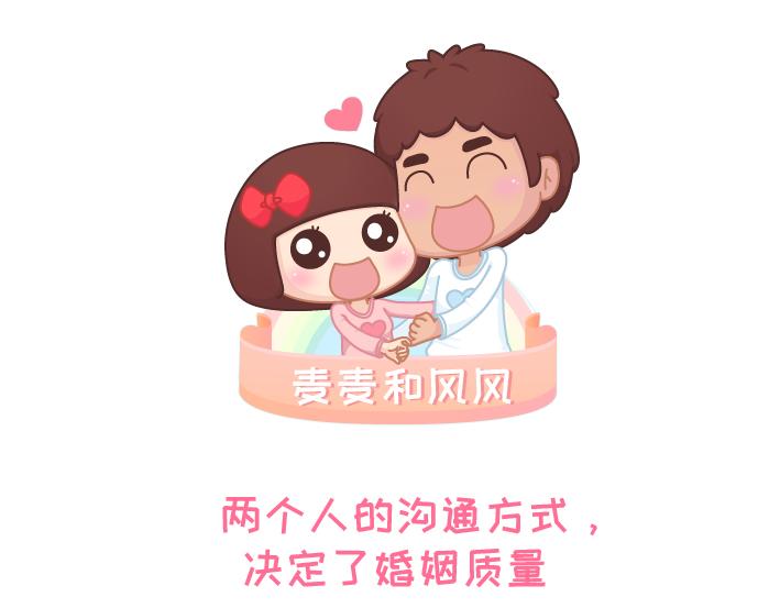 🍟麥拉風-婚後80 第292话 两个人的沟通方式 第1页