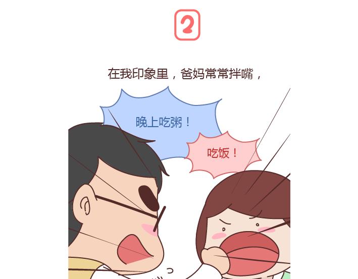 🍟麥拉風-婚後80 第292话 两个人的沟通方式 第10页