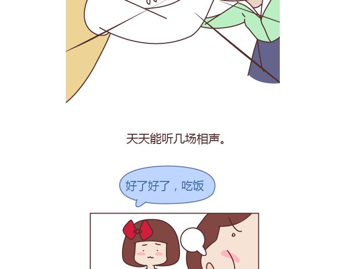 🍟麥拉風-婚後80 第292话 两个人的沟通方式 第11页