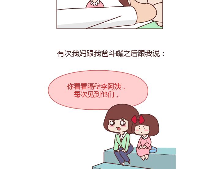 🍟麥拉風-婚後80 第292话 两个人的沟通方式 第12页