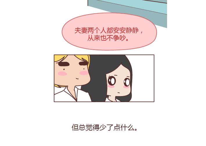 🍟麥拉風-婚後80 第292话 两个人的沟通方式 第13页