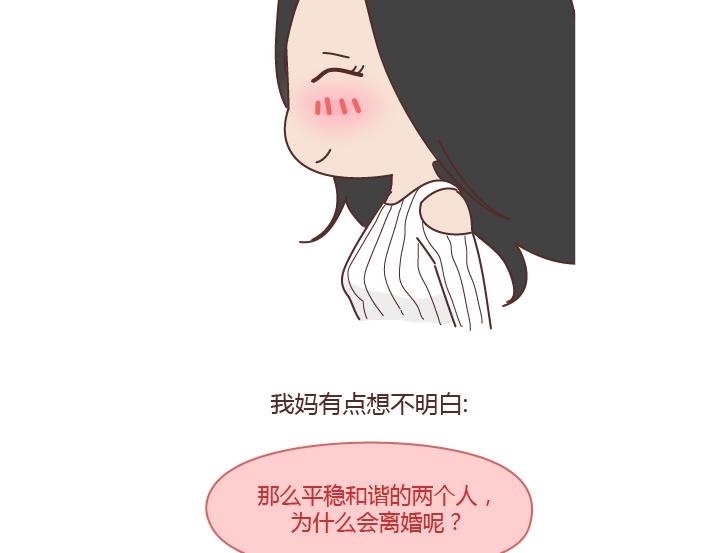 🍟麥拉風-婚後80 第292话 两个人的沟通方式 第16页