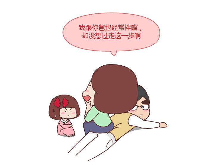 🍟麥拉風-婚後80 第292话 两个人的沟通方式 第18页