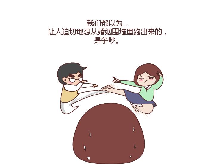🍟麥拉風-婚後80 第292话 两个人的沟通方式 第19页