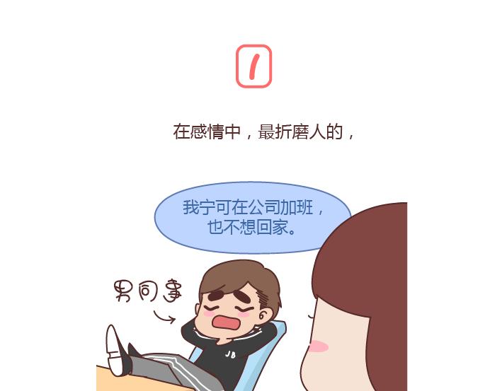 🍟麥拉風-婚後80 第292话 两个人的沟通方式 第2页
