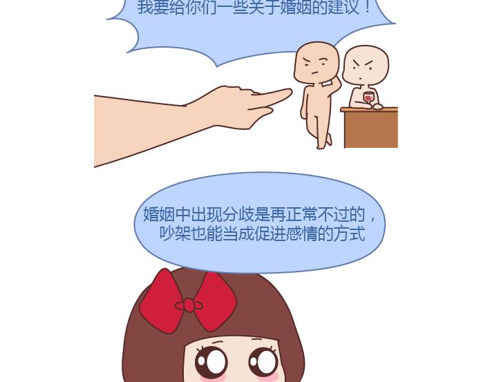 🍟麥拉風-婚後80 第292话 两个人的沟通方式 第24页