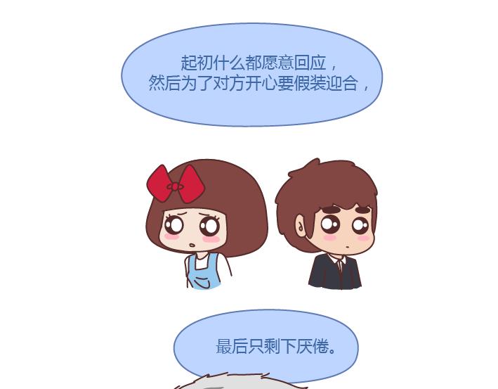 🍟麥拉風-婚後80 第292话 两个人的沟通方式 第28页
