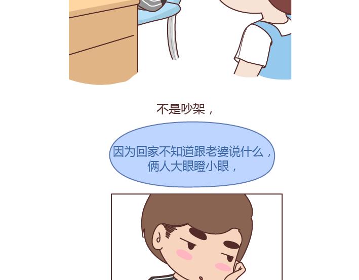🍟麥拉風-婚後80 第292话 两个人的沟通方式 第3页