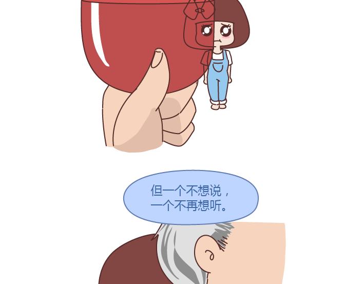 🍟麥拉風-婚後80 第292话 两个人的沟通方式 第30页