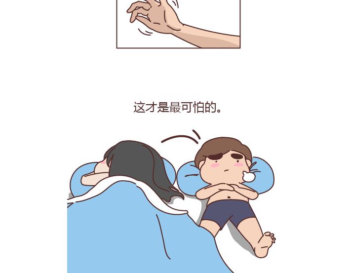 🍟麥拉風-婚後80 第292话 两个人的沟通方式 第7页