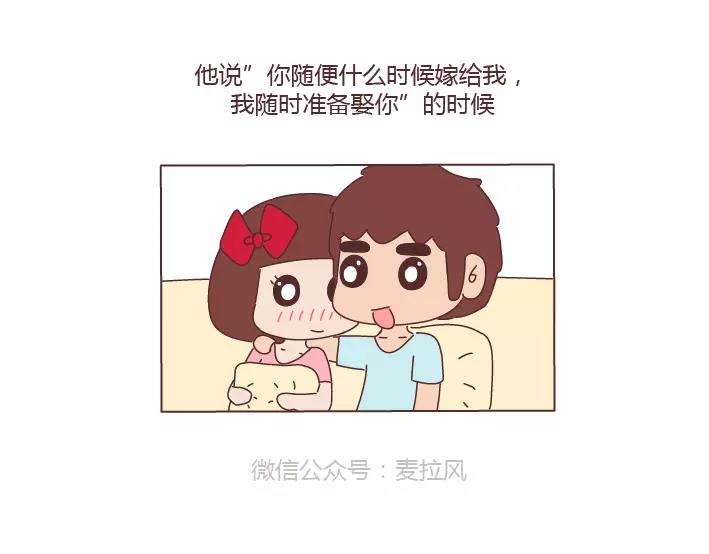 🍟麥拉風-婚後80 第294话 决定嫁人的瞬间 第12页