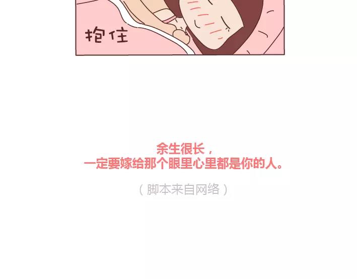 🍟麥拉風-婚後80 第294话 决定嫁人的瞬间 第14页