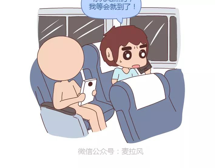 🍟麥拉風-婚後80 第294话 决定嫁人的瞬间 第3页