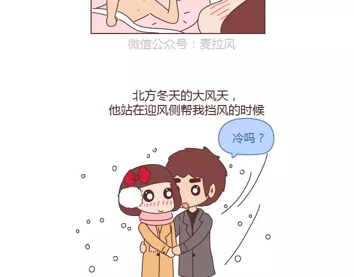 🍟麥拉風-婚後80 第294话 决定嫁人的瞬间 第9页