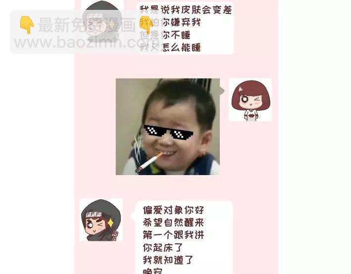 🍟麥拉風-婚後80 第296话 和你在一起时，我从没羡慕过别人 第14页