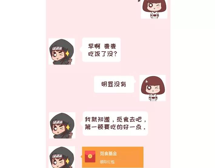 🍟麥拉風-婚後80 第296话 和你在一起时，我从没羡慕过别人 第16页