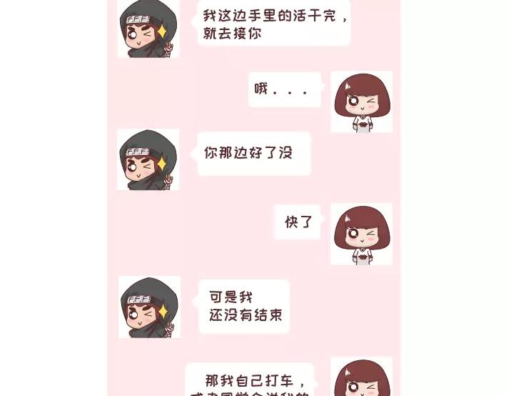 🍟麥拉風-婚後80 第296话 和你在一起时，我从没羡慕过别人 第19页
