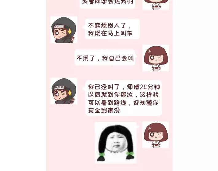 🍟麥拉風-婚後80 第296话 和你在一起时，我从没羡慕过别人 第20页