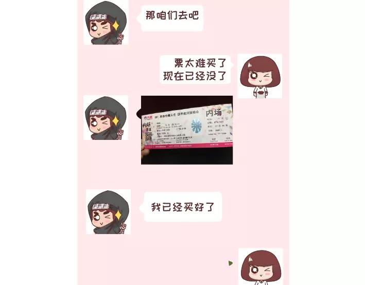 🍟麥拉風-婚後80 第296话 和你在一起时，我从没羡慕过别人 第23页