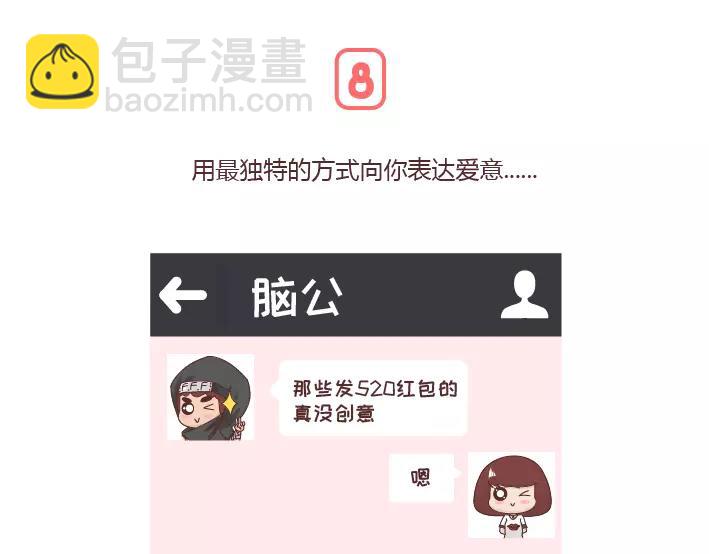 🍟麥拉風-婚後80 第296话 和你在一起时，我从没羡慕过别人 第25页
