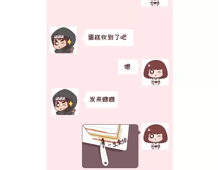 🍟麥拉風-婚後80 第296话 和你在一起时，我从没羡慕过别人 第29页