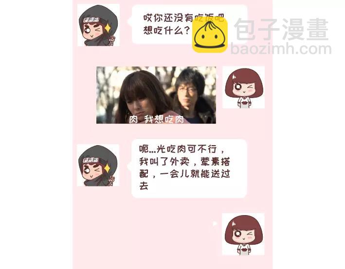 🍟麥拉風-婚後80 第296话 和你在一起时，我从没羡慕过别人 第3页