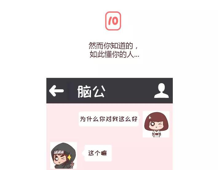 🍟麥拉風-婚後80 第296话 和你在一起时，我从没羡慕过别人 第31页