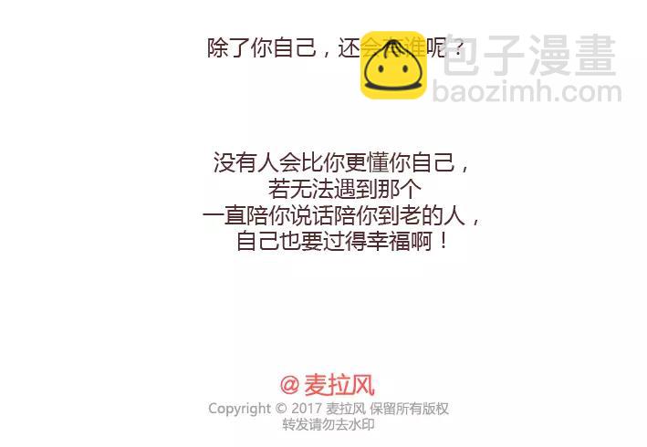 🍟麥拉風-婚後80 第296话 和你在一起时，我从没羡慕过别人 第33页