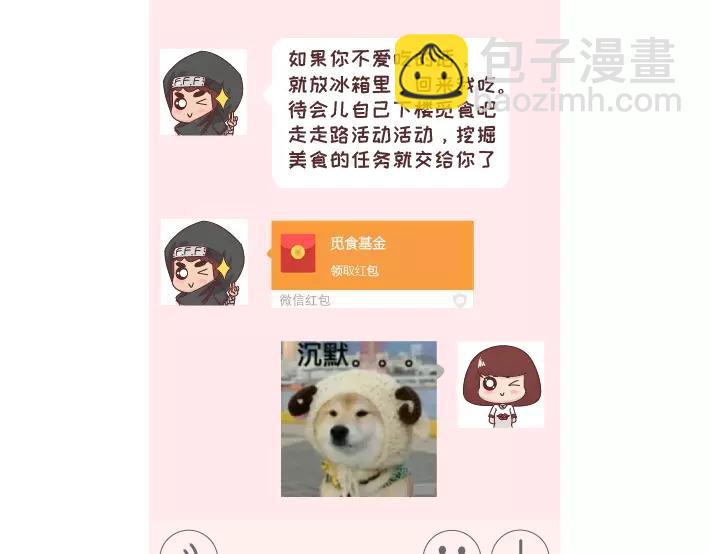 🍟麥拉風-婚後80 第296话 和你在一起时，我从没羡慕过别人 第4页