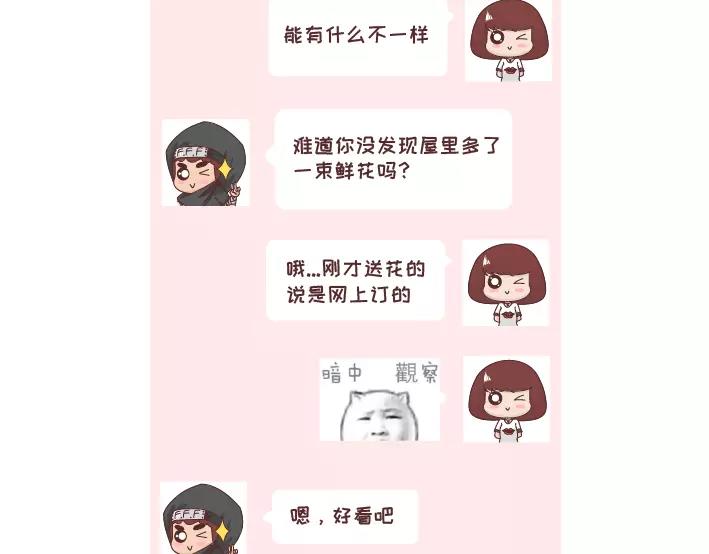 🍟麥拉風-婚後80 第296话 和你在一起时，我从没羡慕过别人 第7页